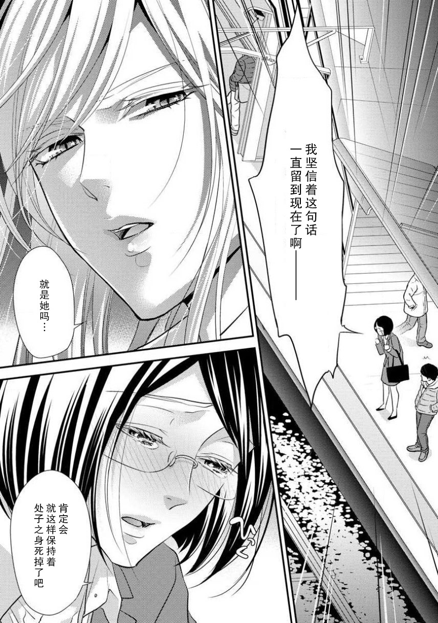 35-Sai ya sagure shojo ga shinikaketara, tenshi ga daite kuremashita | 35岁无家可归处女在濒死之时，被天使抱在怀中 page 3 full