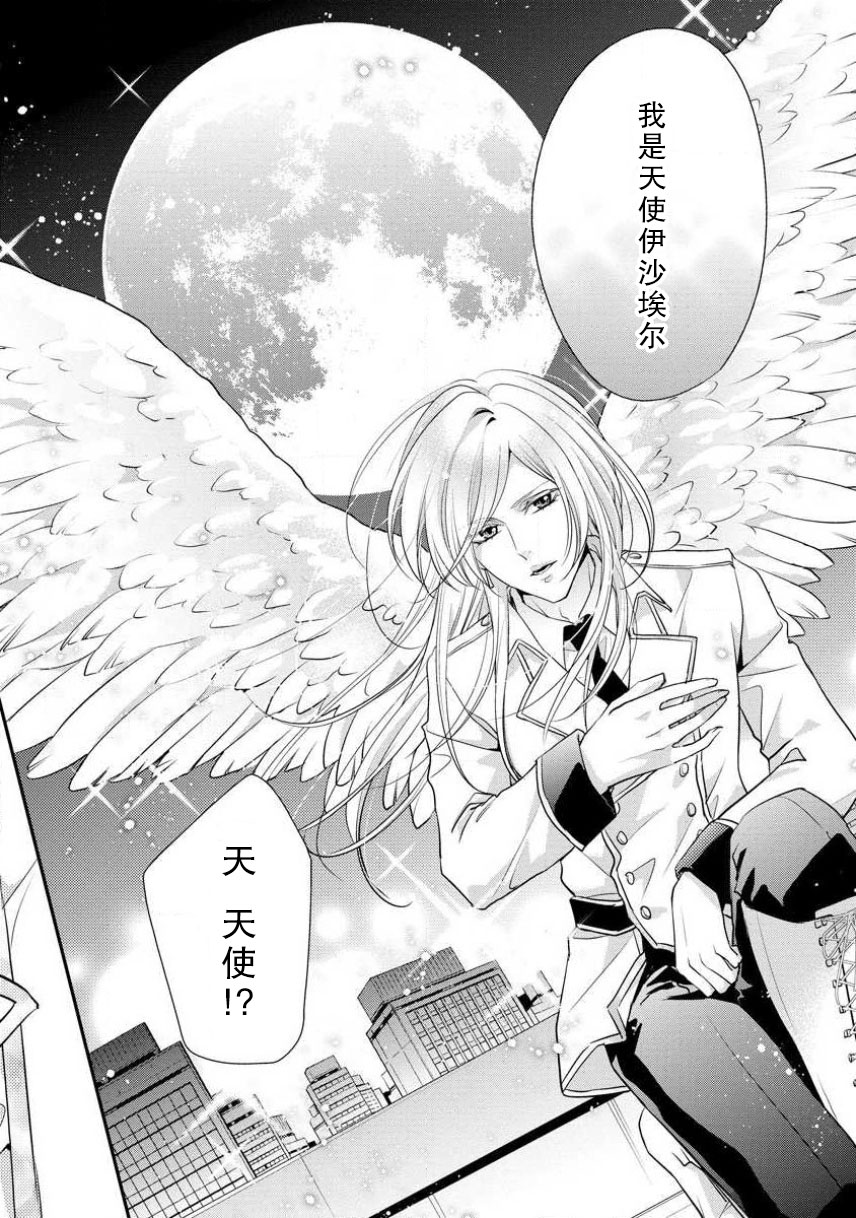 35-Sai ya sagure shojo ga shinikaketara, tenshi ga daite kuremashita | 35岁无家可归处女在濒死之时，被天使抱在怀中 page 6 full