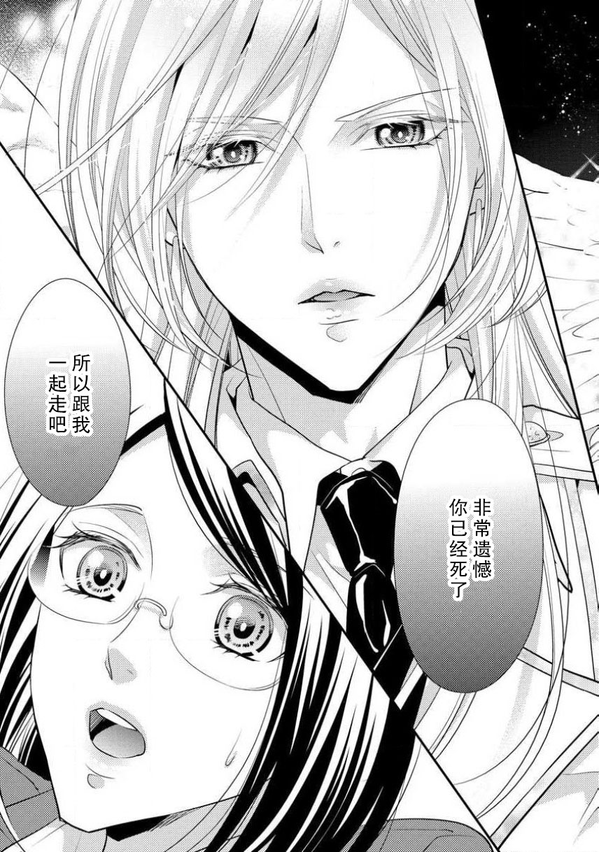 35-Sai ya sagure shojo ga shinikaketara, tenshi ga daite kuremashita | 35岁无家可归处女在濒死之时，被天使抱在怀中 page 7 full