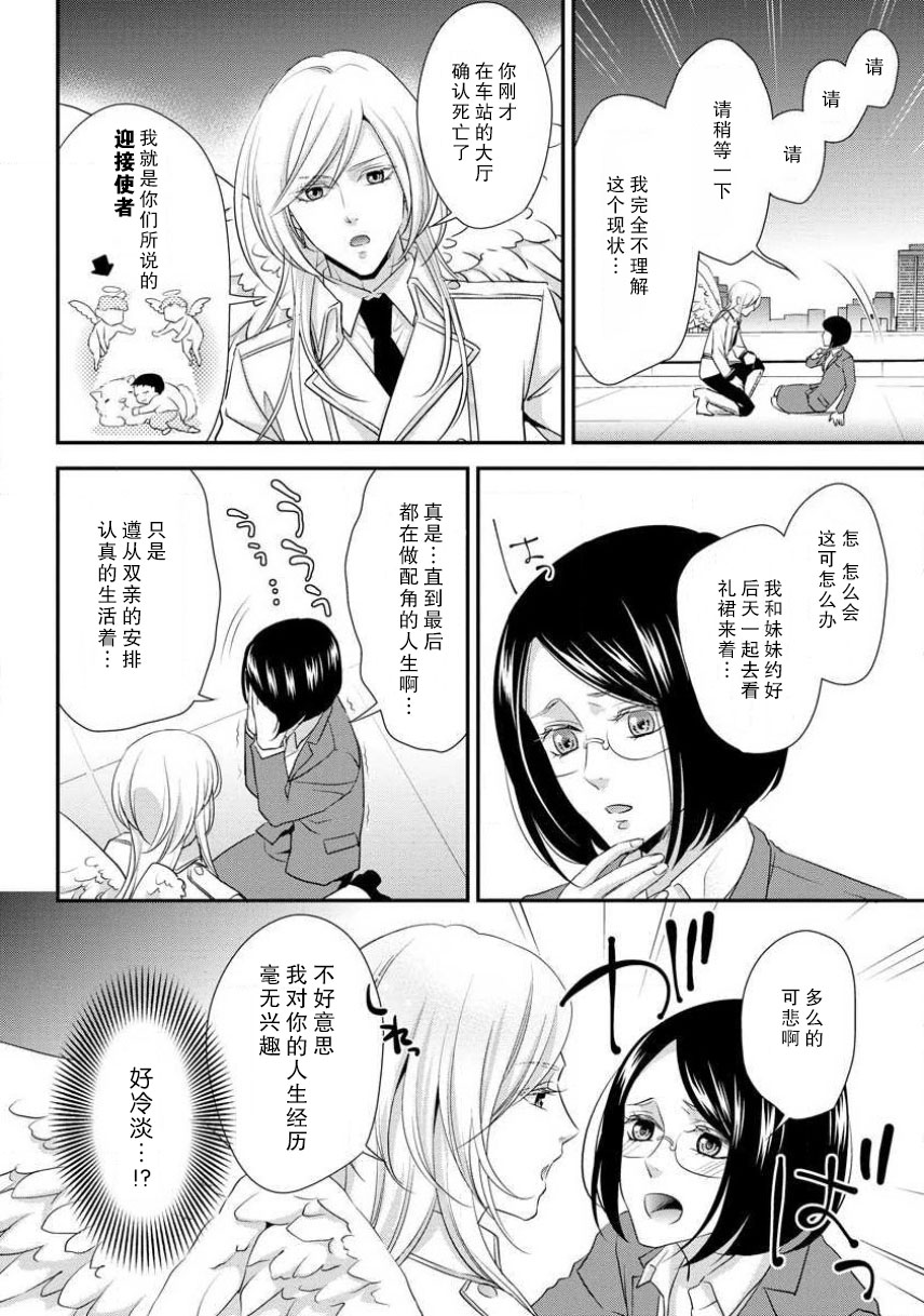 35-Sai ya sagure shojo ga shinikaketara, tenshi ga daite kuremashita | 35岁无家可归处女在濒死之时，被天使抱在怀中 page 8 full