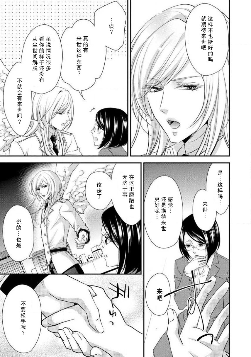 35-Sai ya sagure shojo ga shinikaketara, tenshi ga daite kuremashita | 35岁无家可归处女在濒死之时，被天使抱在怀中 page 9 full
