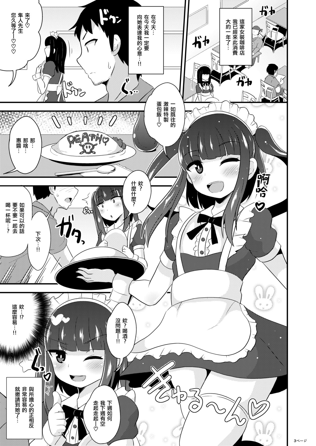 30-sai no Koakuma Oji-san | 30岁的小恶魔女装子 page 4 full