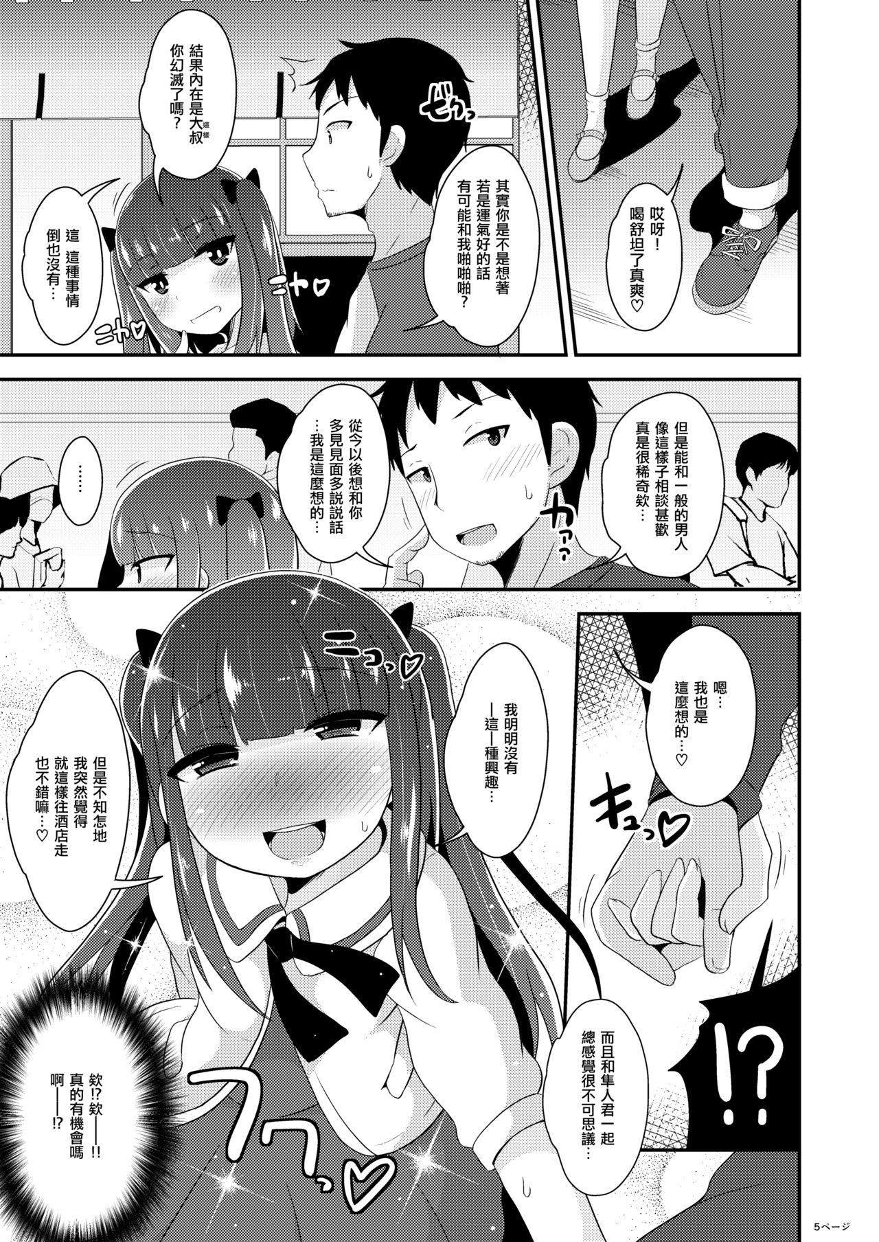 30-sai no Koakuma Oji-san | 30岁的小恶魔女装子 page 6 full