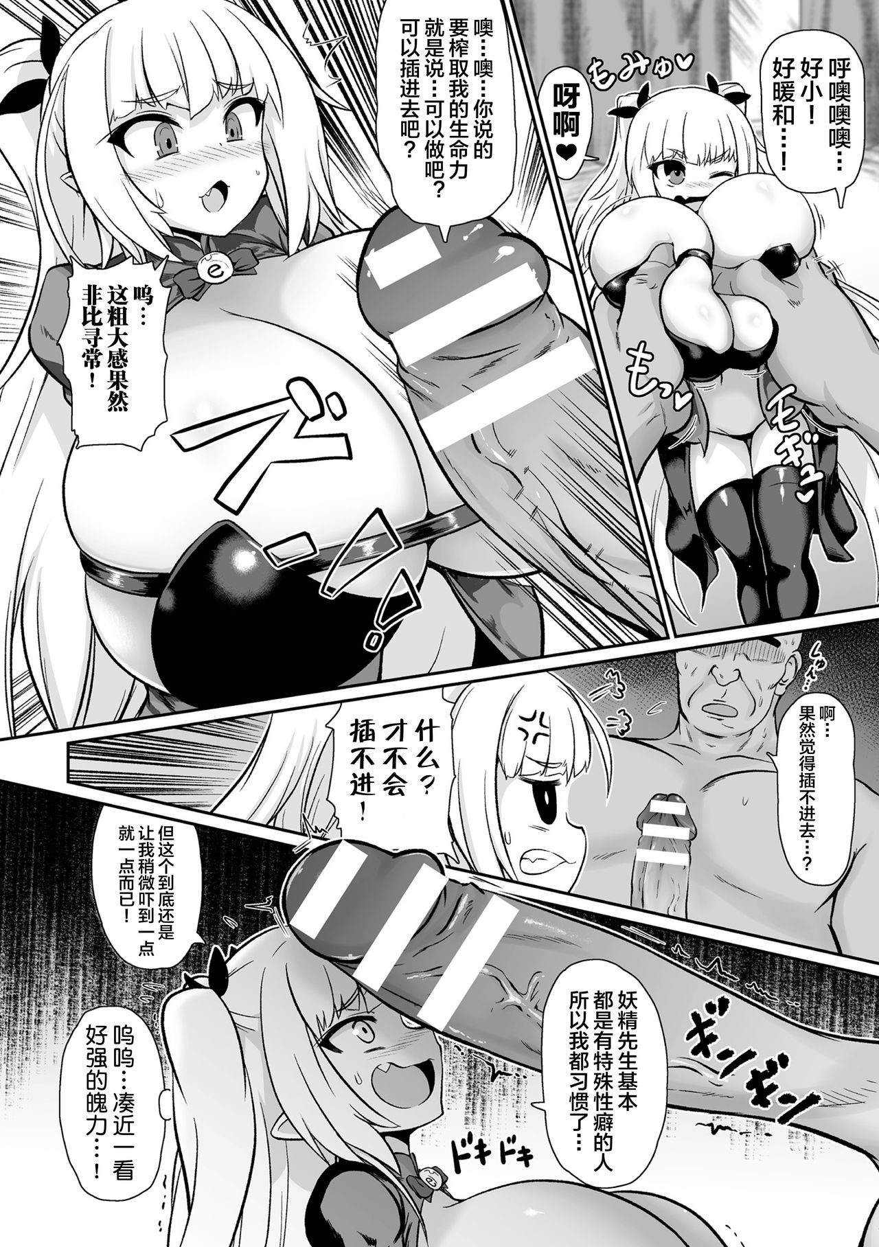 Onaho Aikouka nara Succubus ni Kateru Setsu | 据说飞机杯爱好家能够胜过吸精女梦魔 page 2 full