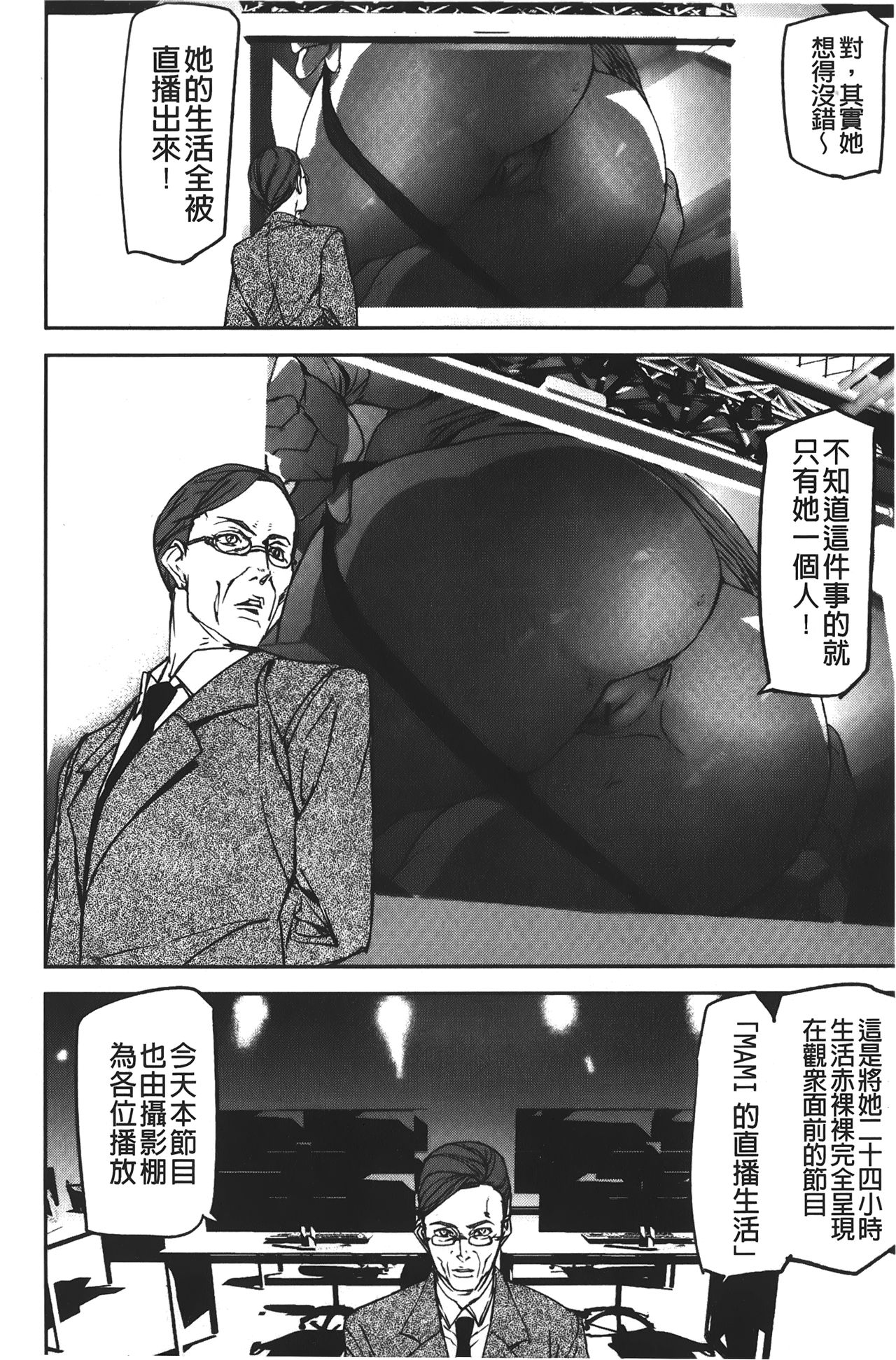 Naked Life | 赤裸裸的偷拍直播 page 10 full