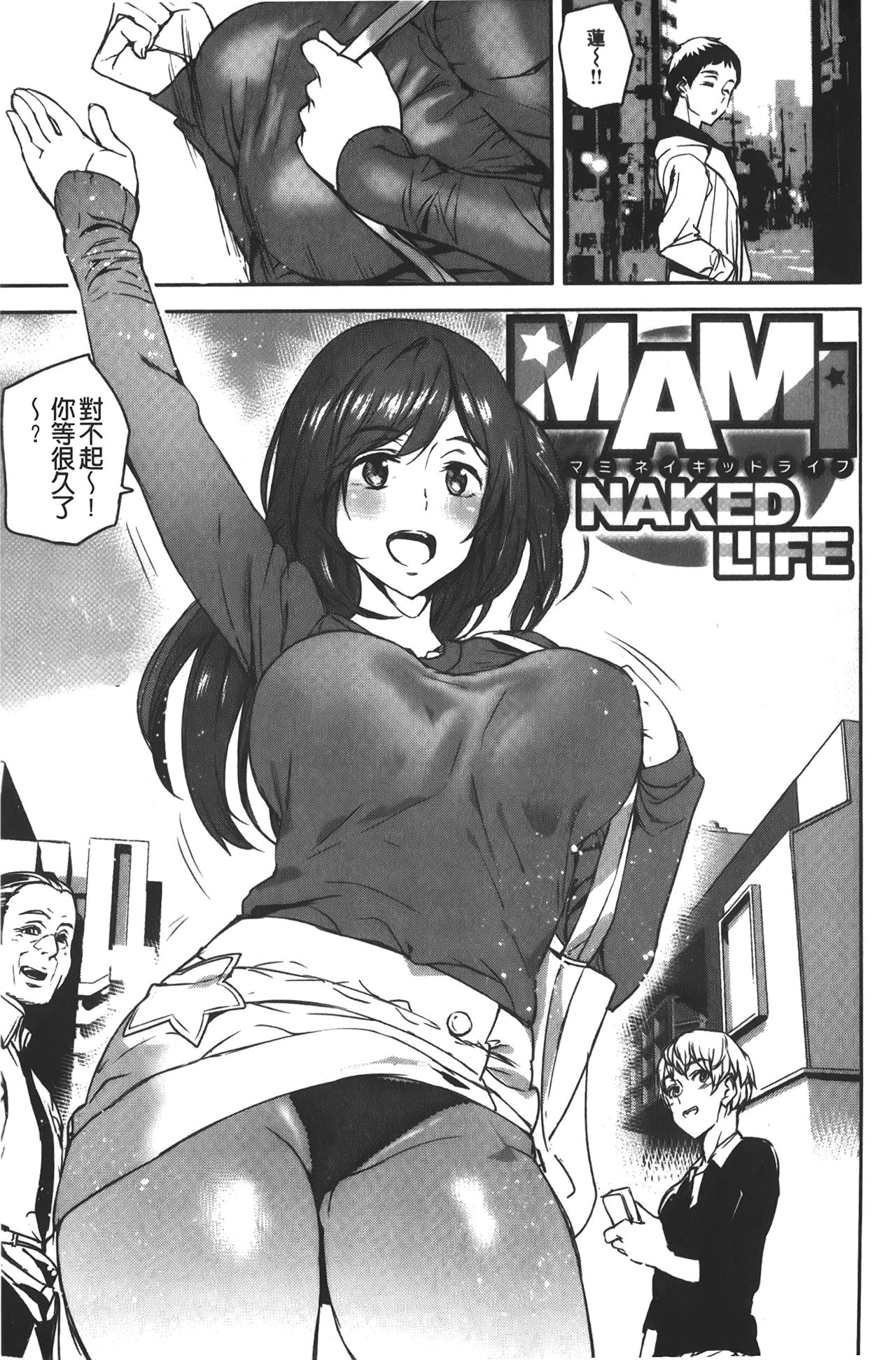 Naked Life | 赤裸裸的偷拍直播 page 5 full