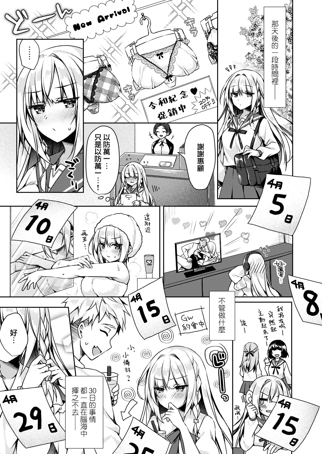 Kaigen Sex Reiwa-chan page 10 full
