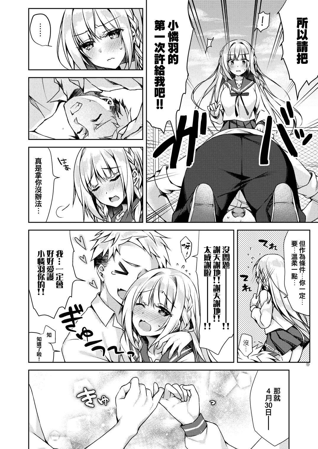 Kaigen Sex Reiwa-chan page 9 full