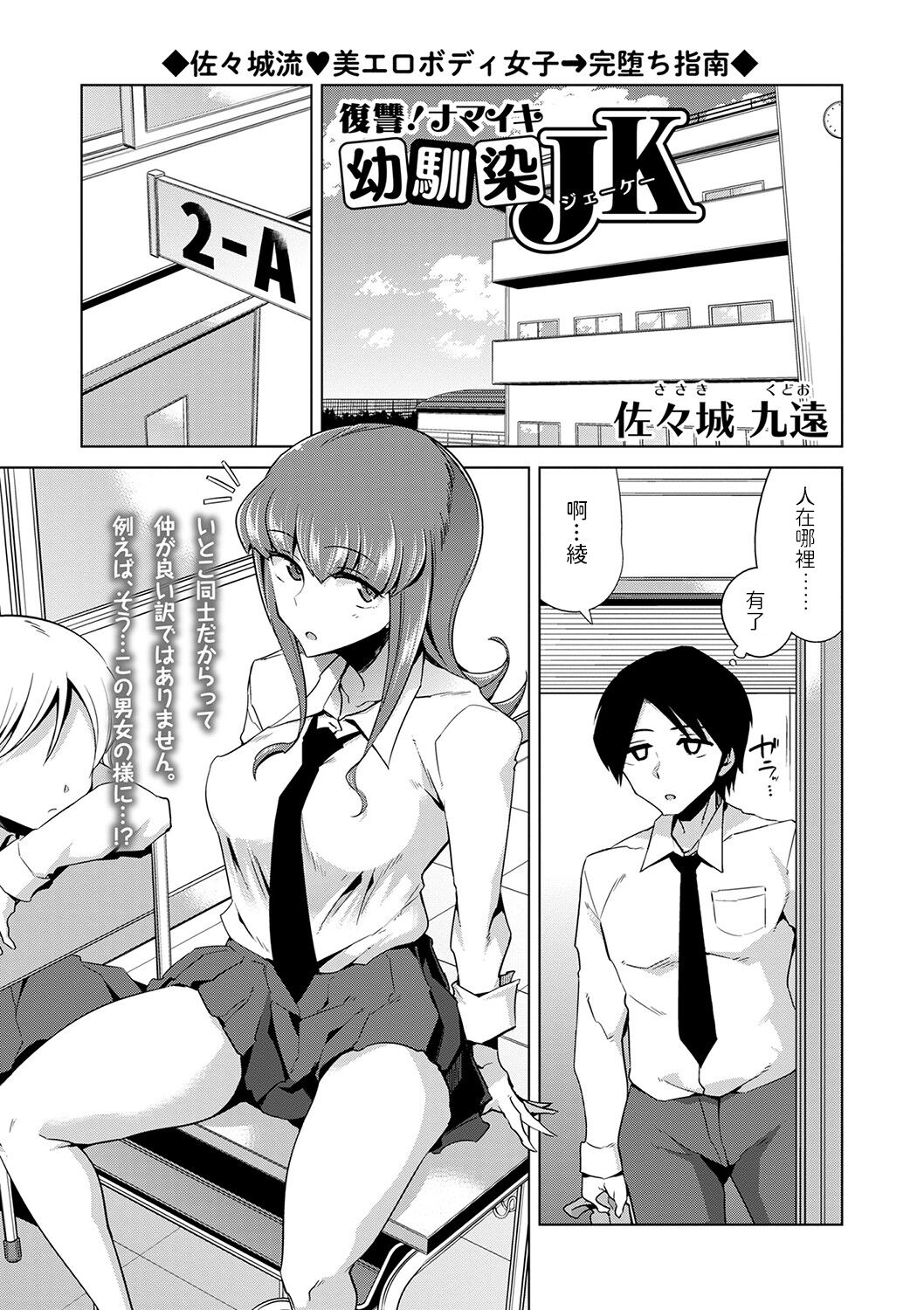 Fukushu! Namaiki Osananajimi JK page 1 full