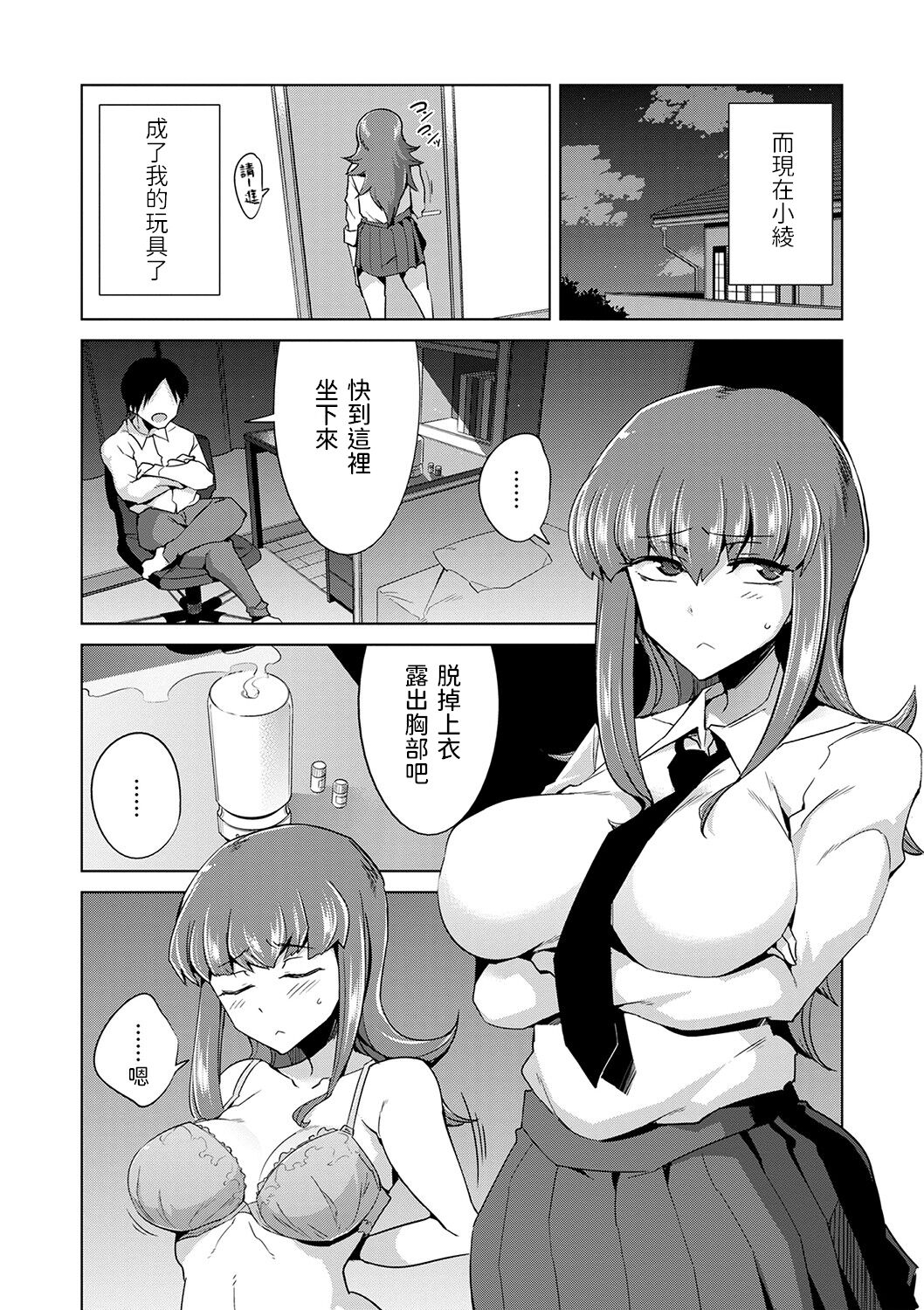 Fukushu! Namaiki Osananajimi JK page 5 full