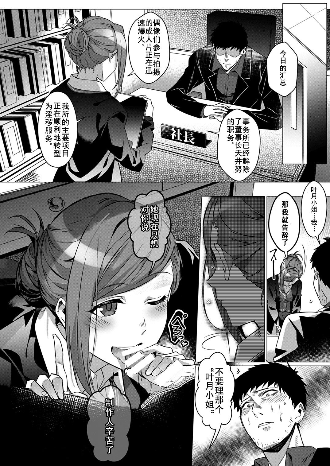 Idol Shinnyuusha page 10 full