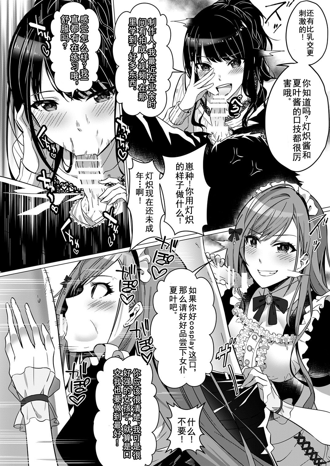Idol Shinnyuusha page 6 full