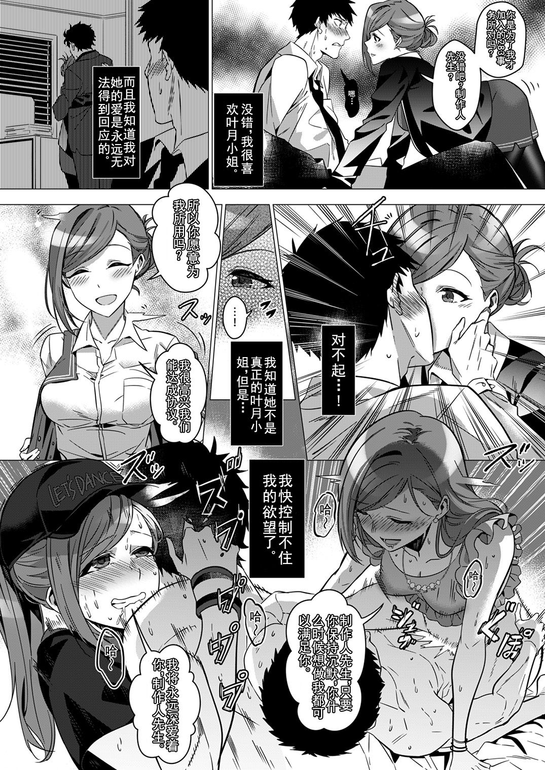 Idol Shinnyuusha page 8 full