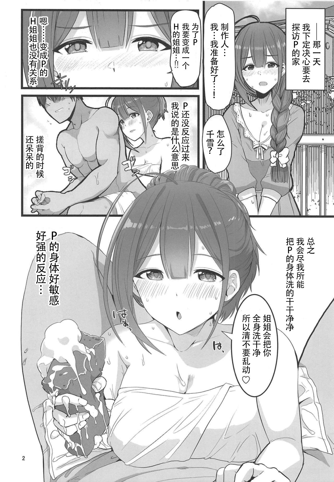 Watashi... P-san no H na Onee-chan ni Narimasu page 4 full