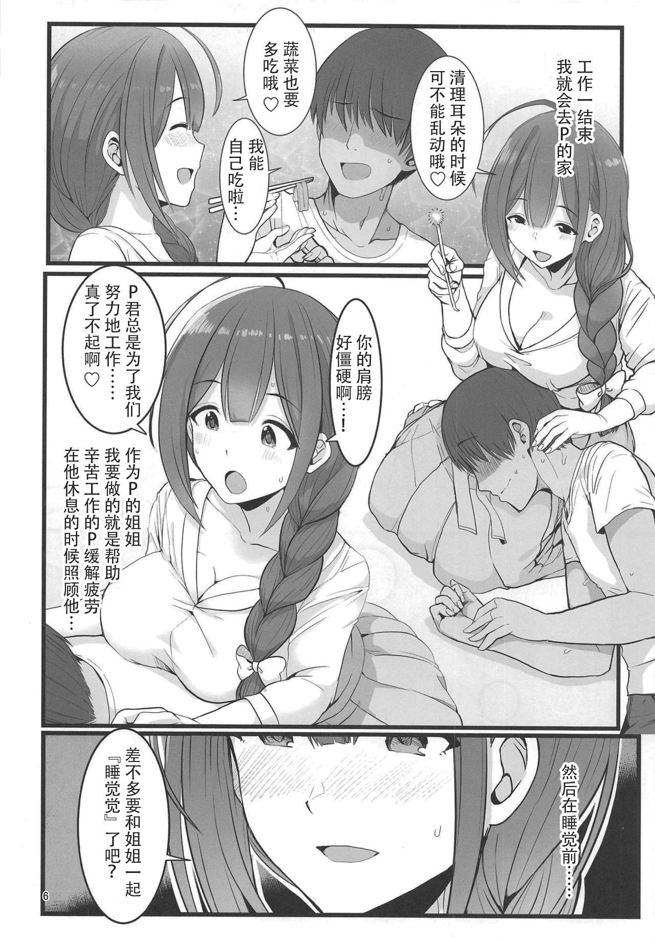 Watashi... P-san no H na Onee-chan ni Narimasu page 8 full