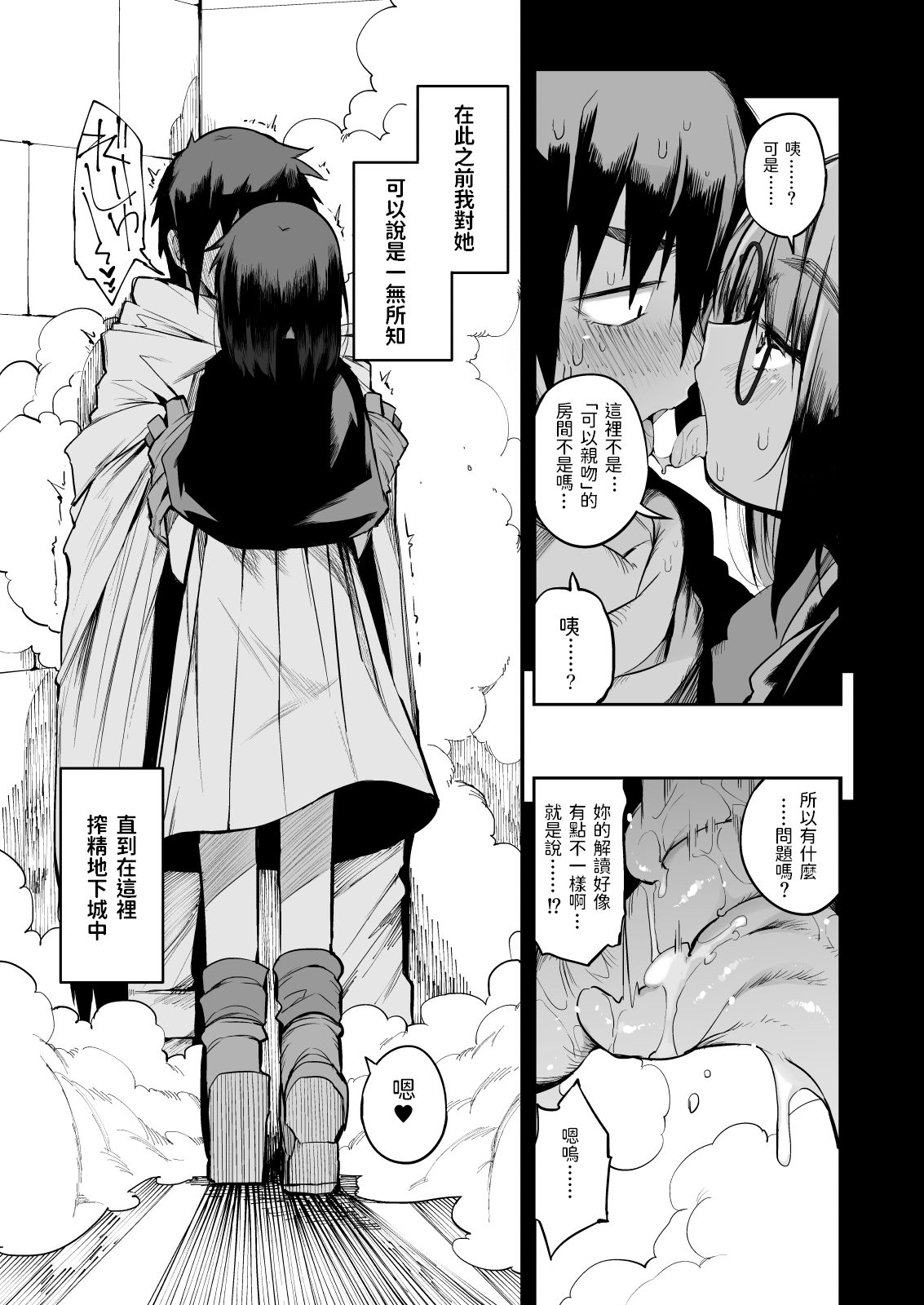 Sakusei Dungeon Kouryaku ni Mukanai Jimiko no S-kyuu Dosukebe Status page 10 full