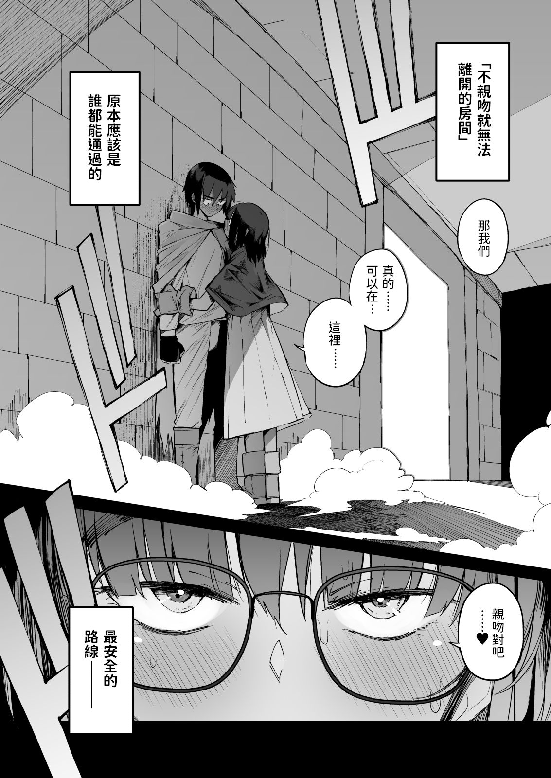 Sakusei Dungeon Kouryaku ni Mukanai Jimiko no S-kyuu Dosukebe Status page 7 full