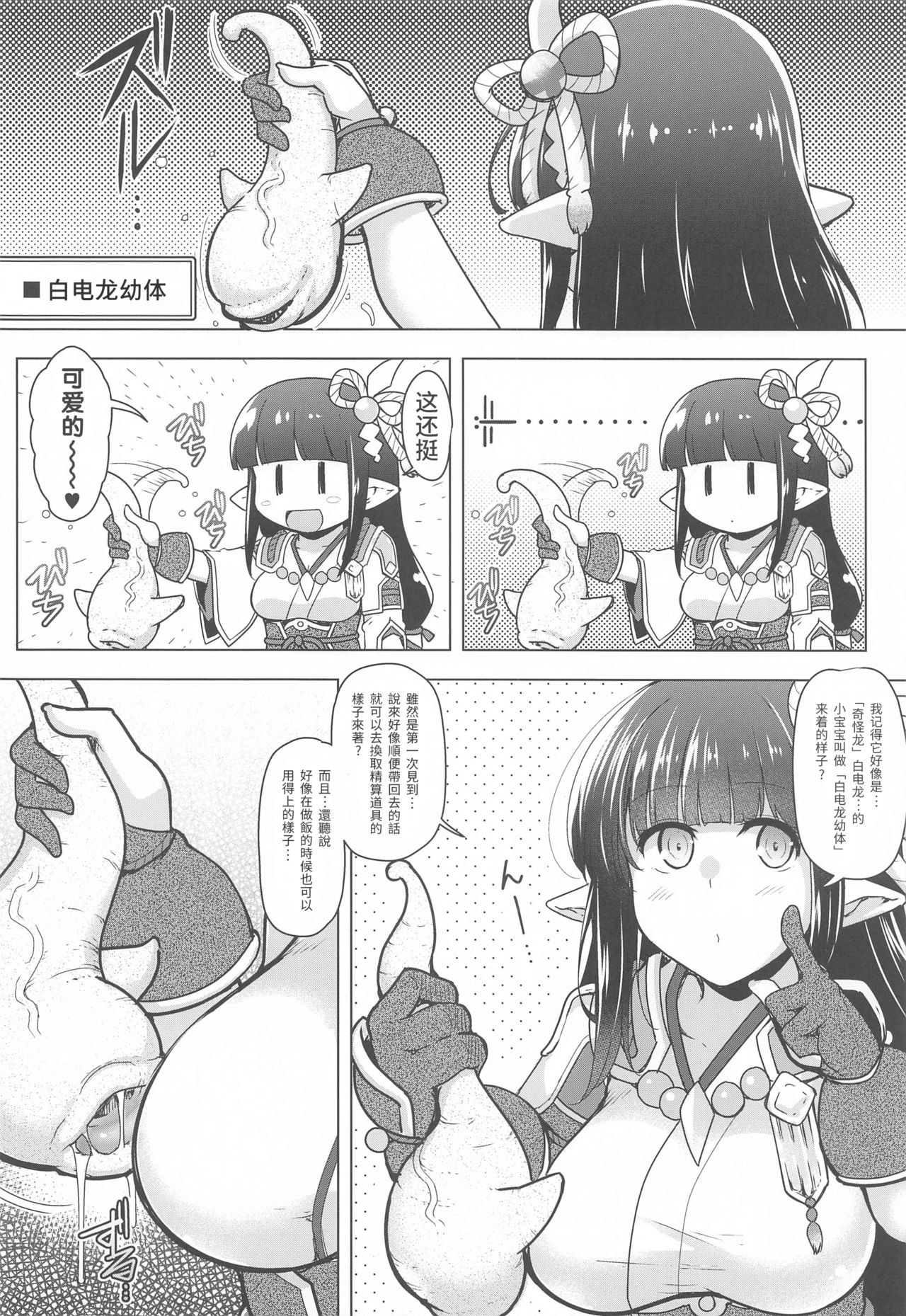 Ryuunomu Ryuu page 5 full