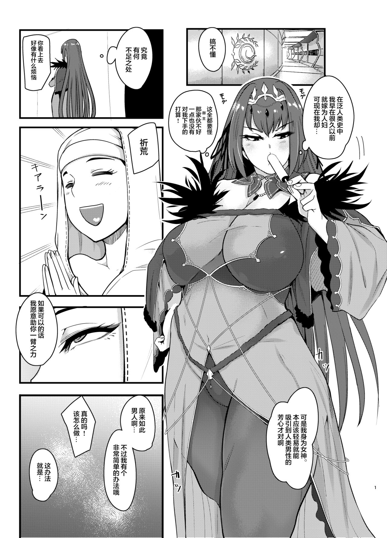 Konki o Nogashita Scathach ga Master ni Doeroku Sematte Otto o Te ni Ireru Hon page 2 full