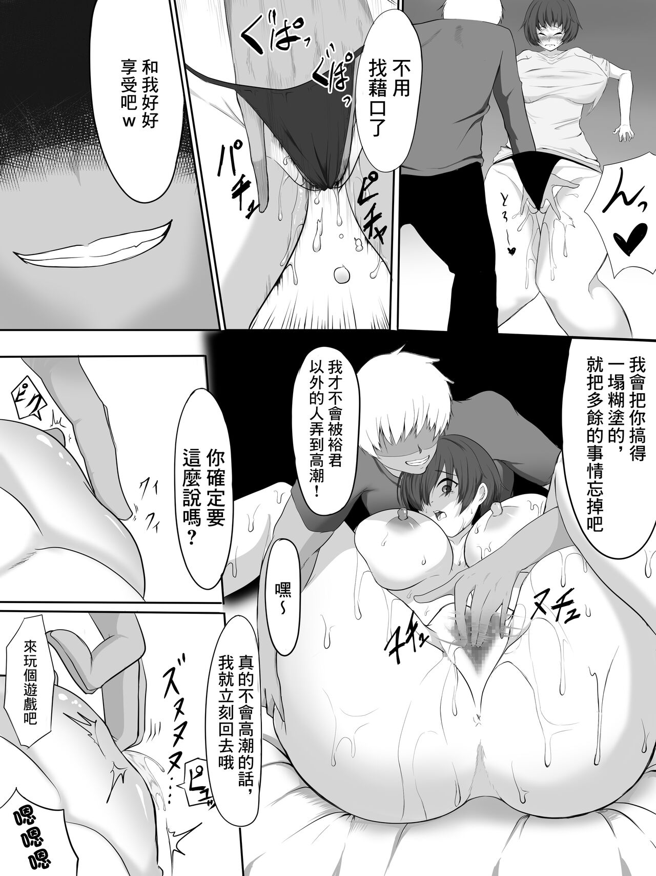 Sono Hi, Tsuma wa | 那一天，妻子她…… page 10 full