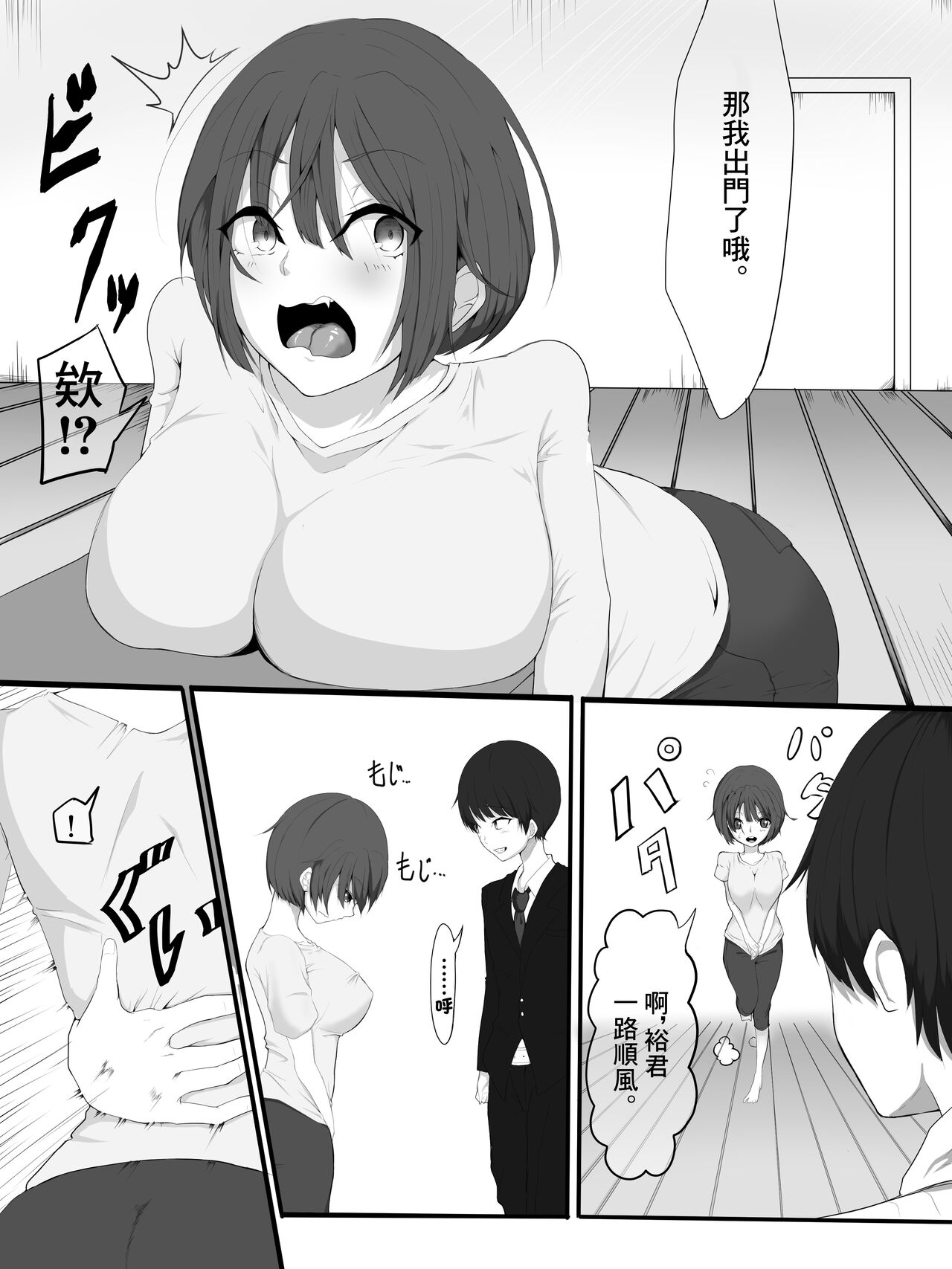 Sono Hi, Tsuma wa | 那一天，妻子她…… page 2 full