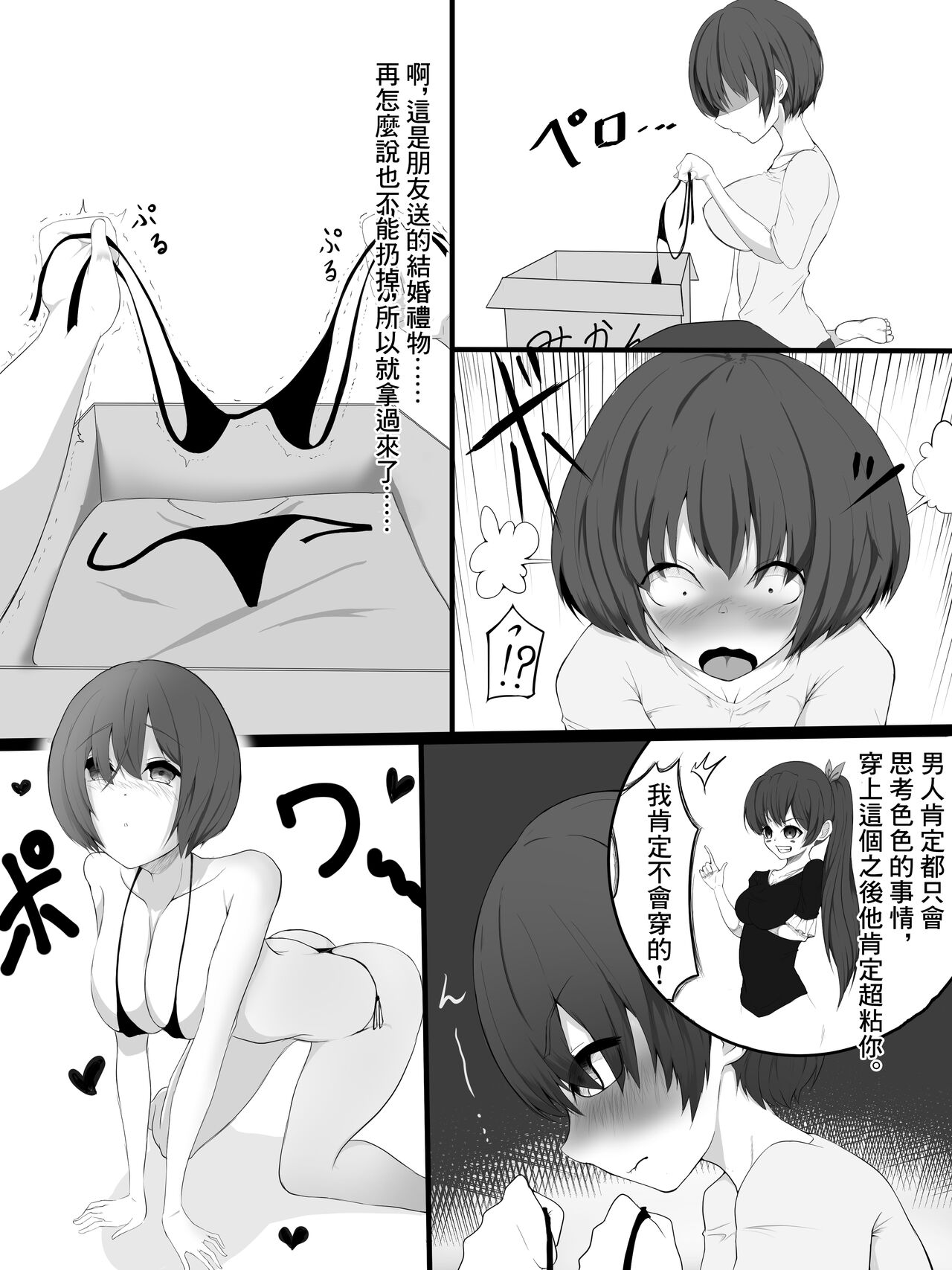 Sono Hi, Tsuma wa | 那一天，妻子她…… page 5 full