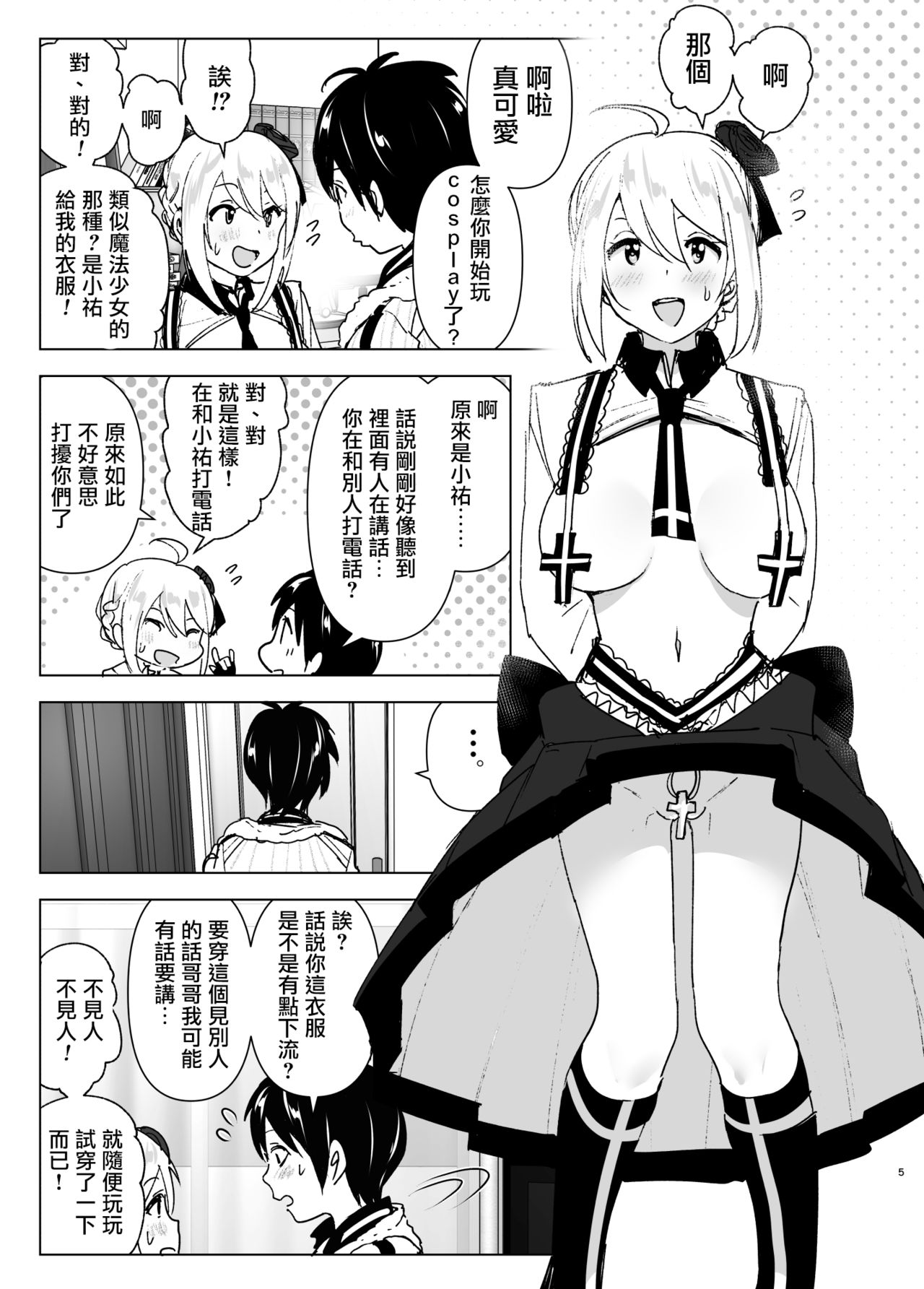 Imouto, Mahou Shoujo!? page 5 full