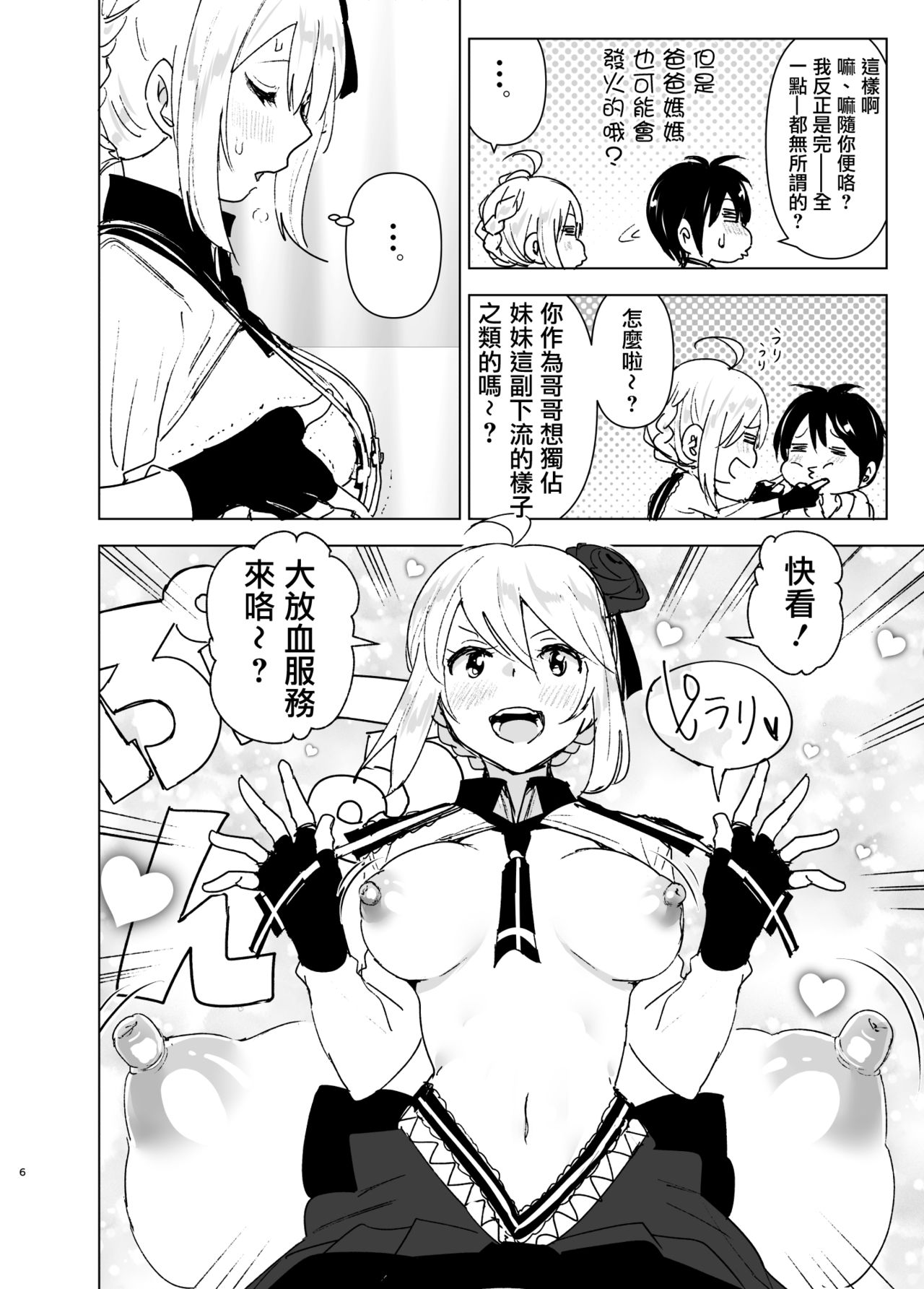 Imouto, Mahou Shoujo!? page 6 full