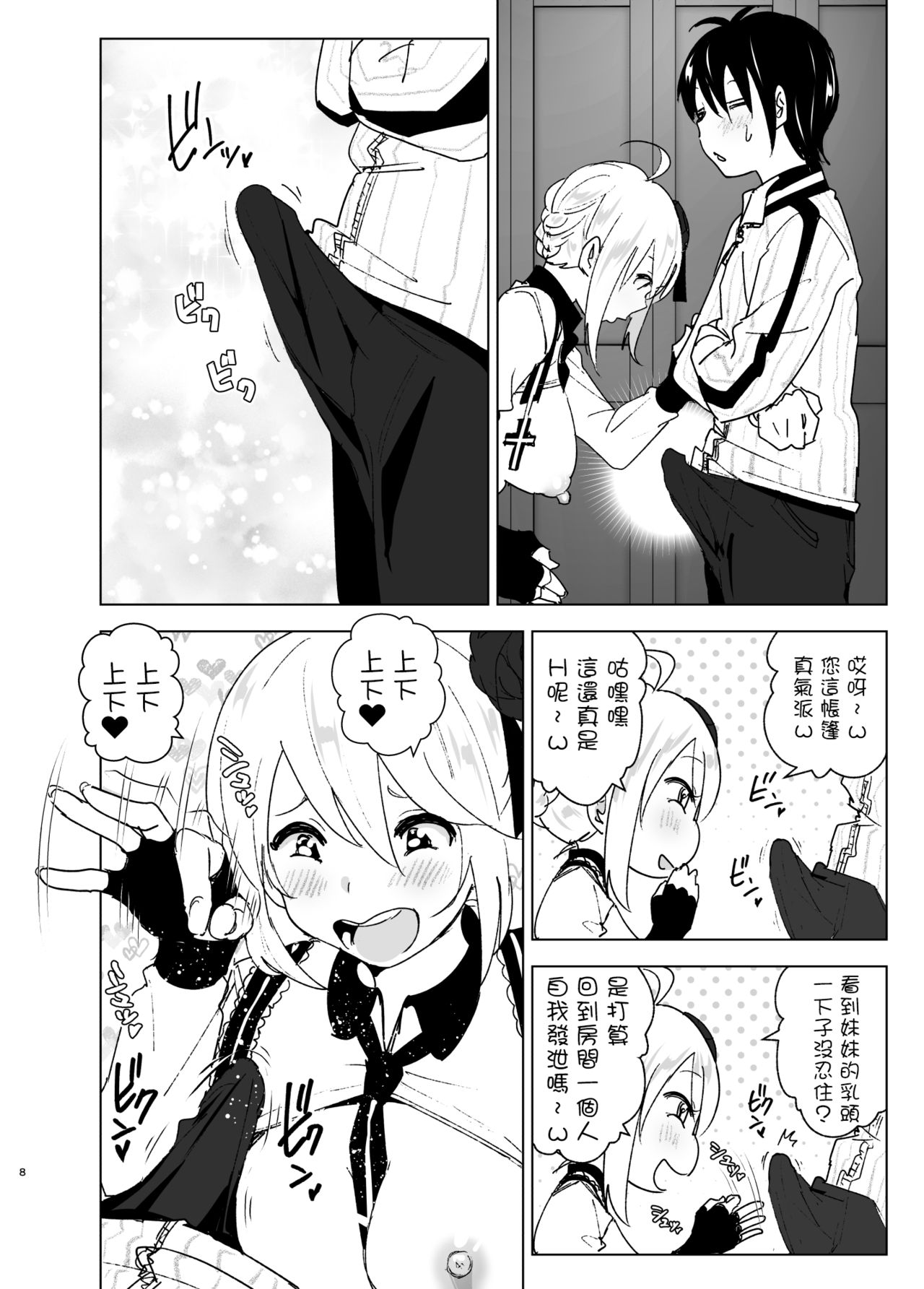 Imouto, Mahou Shoujo!? page 8 full