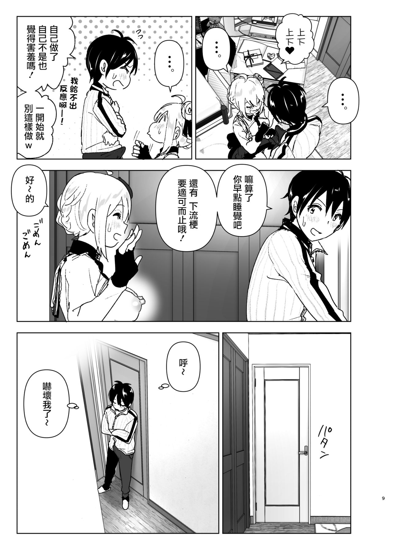 Imouto, Mahou Shoujo!? page 9 full