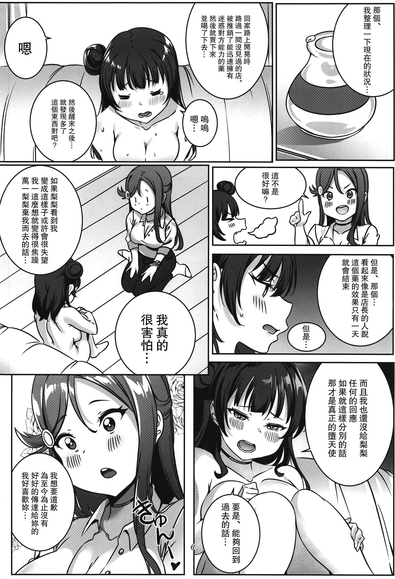 YoshiRiko no Tokubetsu na Ichinichi page 5 full