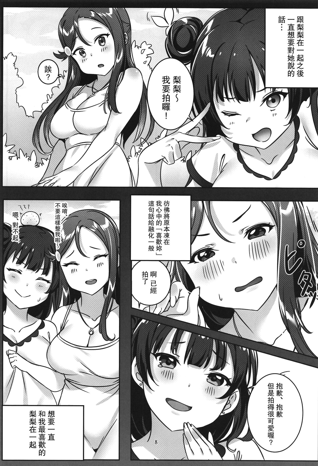 YoshiRiko no Tokubetsu na Ichinichi page 7 full