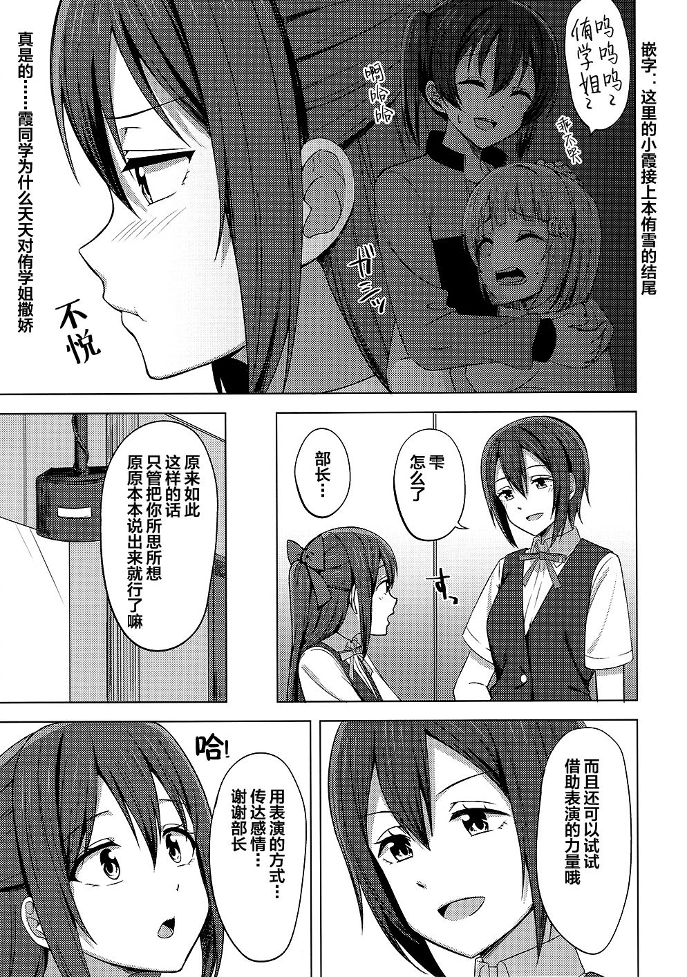 Watashi Iro ni Somete Omoi o Tsumugitai | 染上我的颜色，让你魂牵梦绕 page 4 full