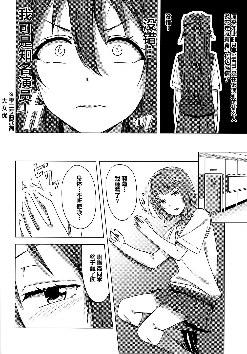Watashi Iro ni Somete Omoi o Tsumugitai | 染上我的颜色，让你魂牵梦绕 page 5 full