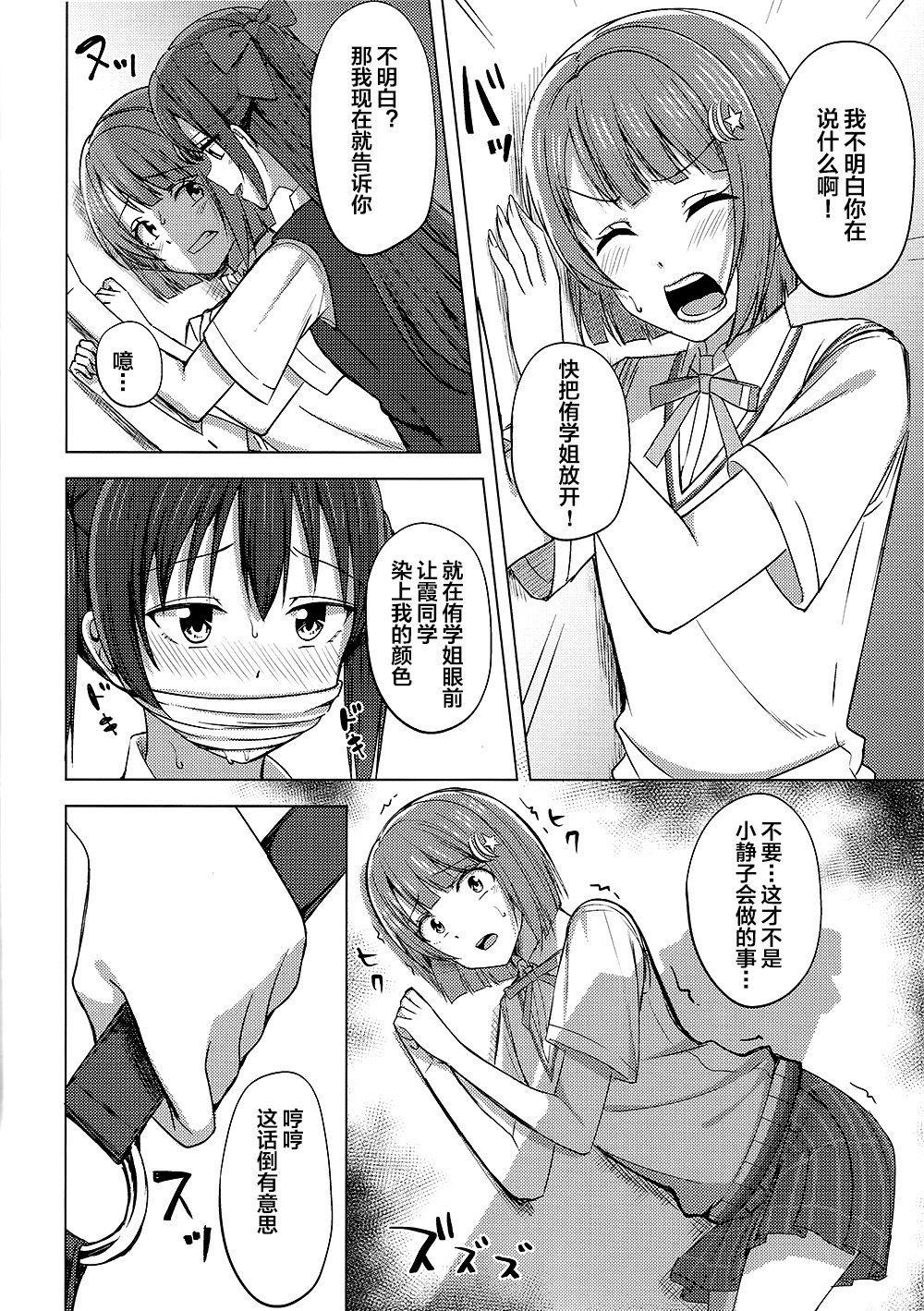 Watashi Iro ni Somete Omoi o Tsumugitai | 染上我的颜色，让你魂牵梦绕 page 7 full