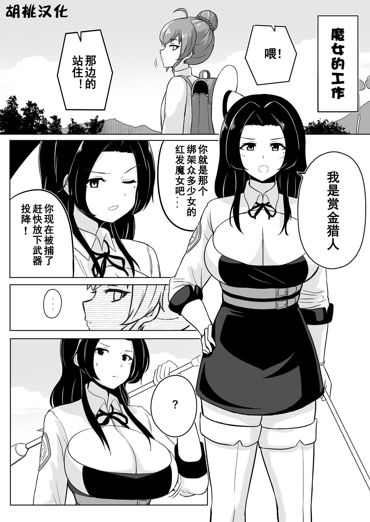 Ikedori Series 4 Page Manga 魔女的工作 page 1 full