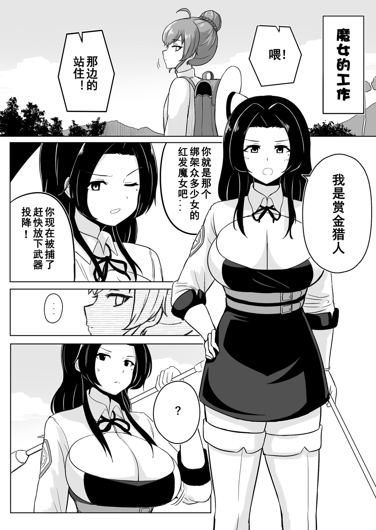 Ikedori Series 4 Page Manga 魔女的工作 page 2 full