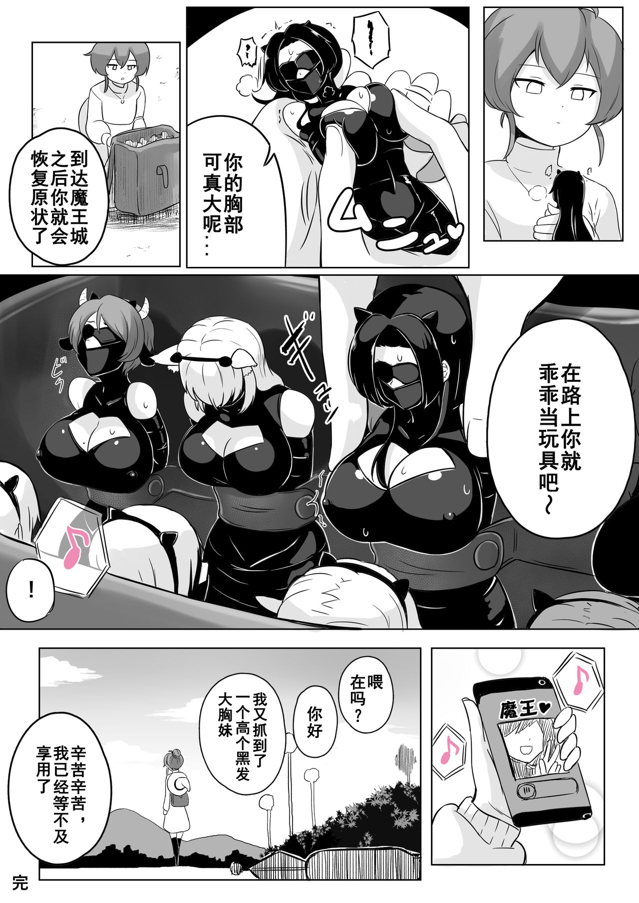 Ikedori Series 4 Page Manga 魔女的工作 page 5 full