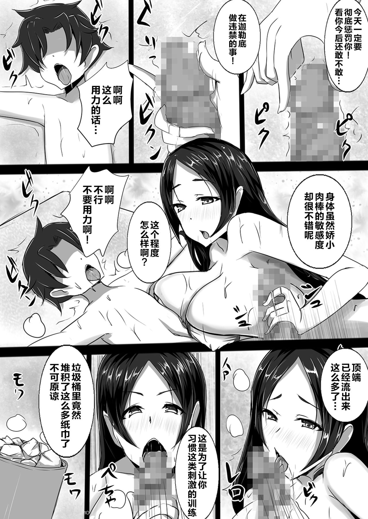 Shota ni Natta Master ni Kondo wa Fuuki Iin Minamoto no Raikou ga Mama to natte Seishidou page 10 full