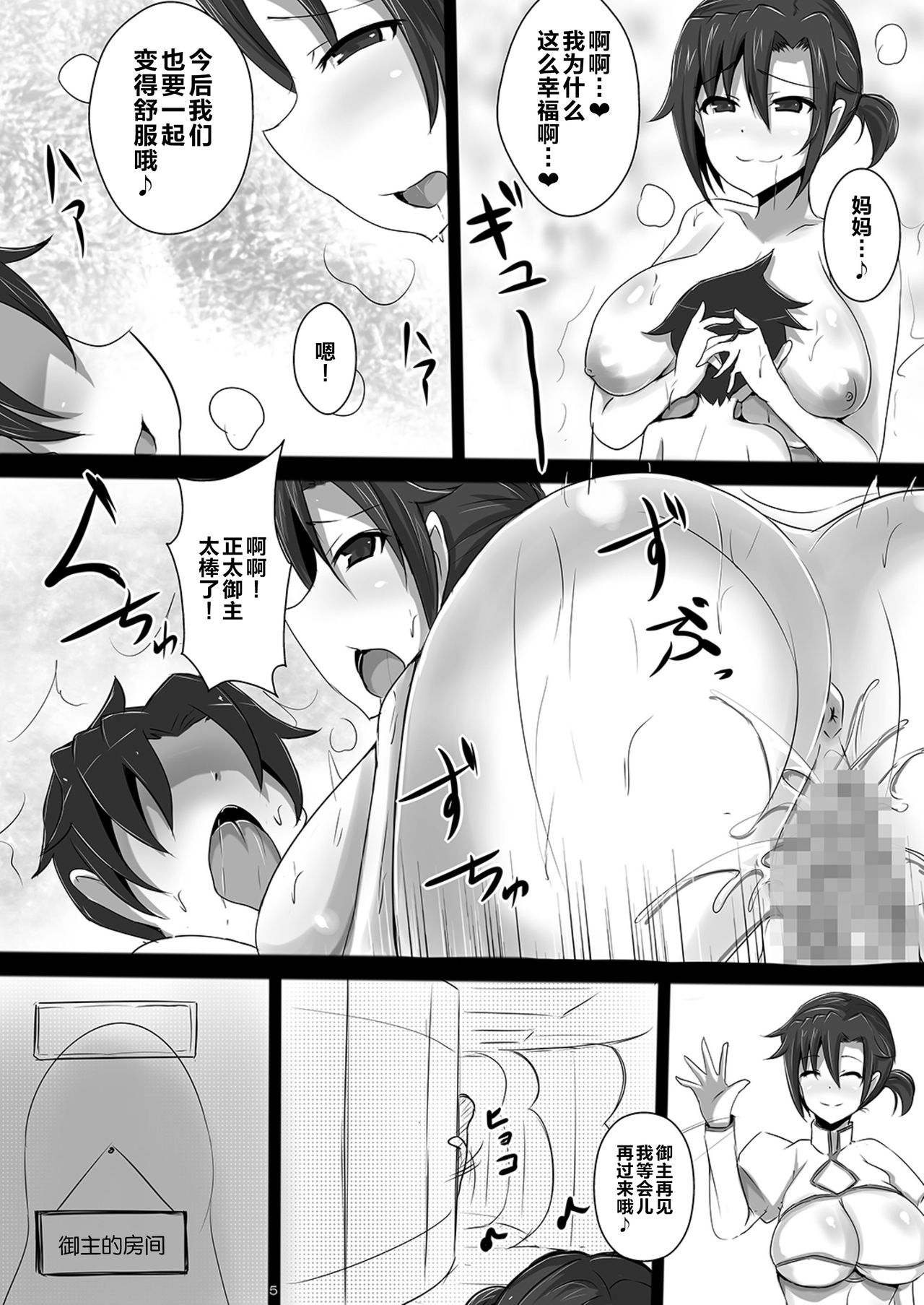 Shota ni Natta Master ni Kondo wa Fuuki Iin Minamoto no Raikou ga Mama to natte Seishidou page 5 full