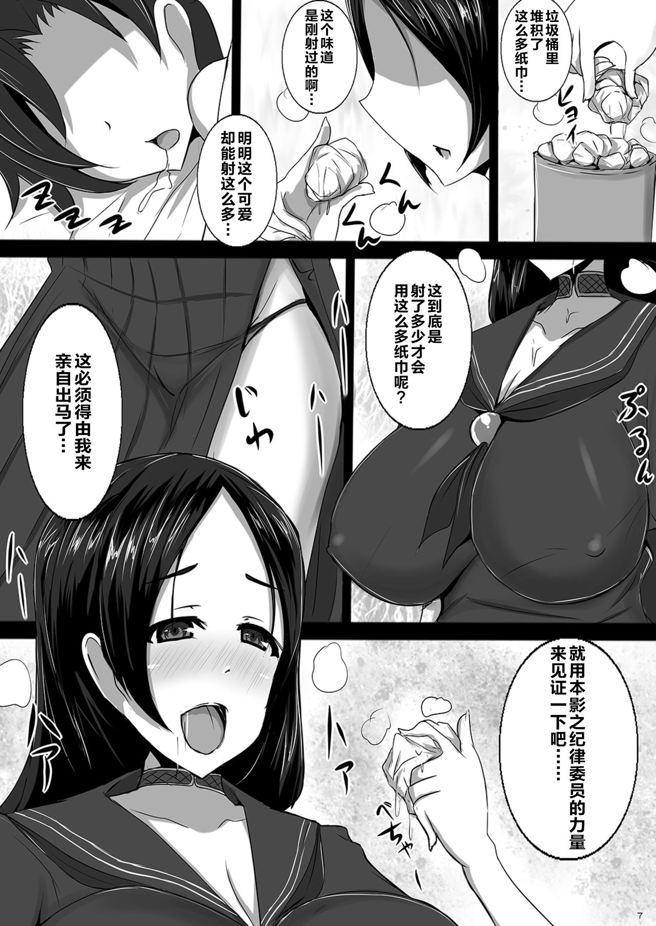 Shota ni Natta Master ni Kondo wa Fuuki Iin Minamoto no Raikou ga Mama to natte Seishidou page 7 full