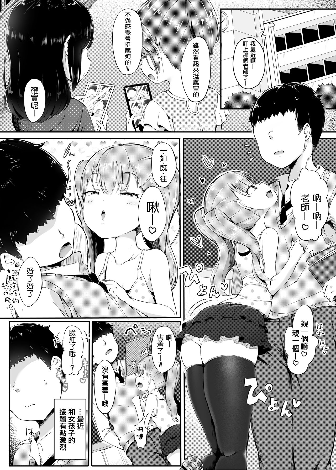 Otonatte, Choro~i 丨大人什麼的，真好對付 page 4 full