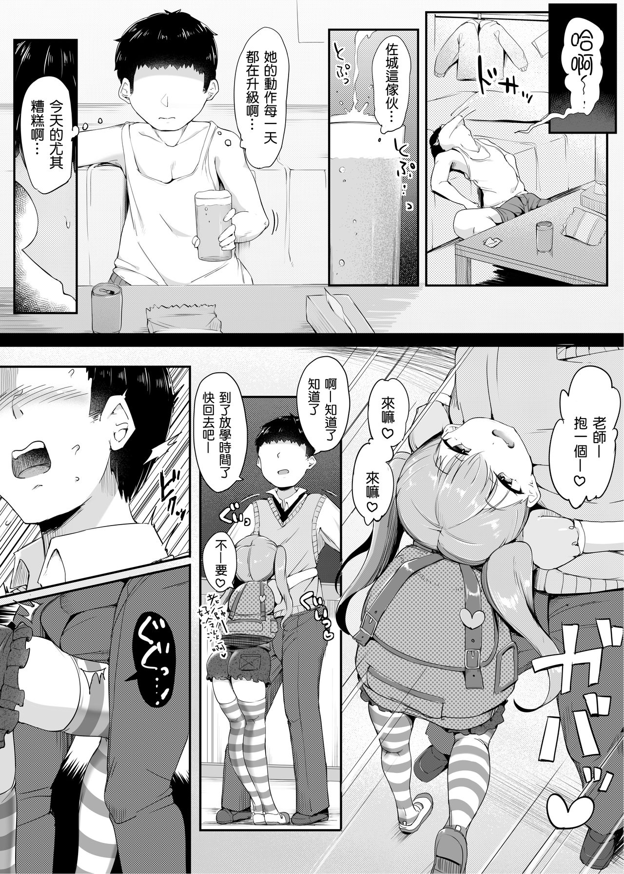 Otonatte, Choro~i 丨大人什麼的，真好對付 page 6 full