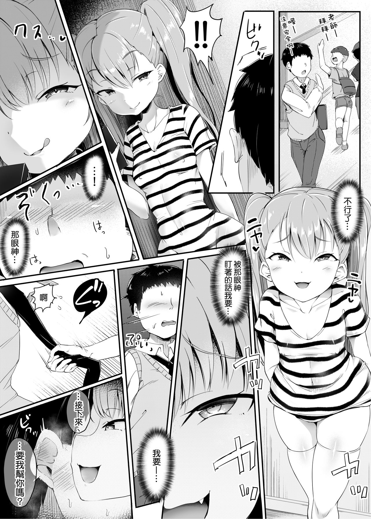 Otonatte, Choro~i 丨大人什麼的，真好對付 page 8 full