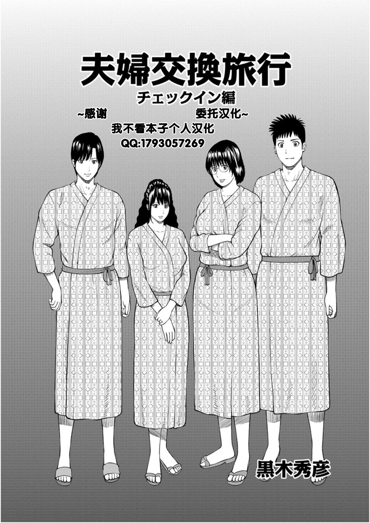 Fuufu Koukan Ryokou Check In Hen page 1 full