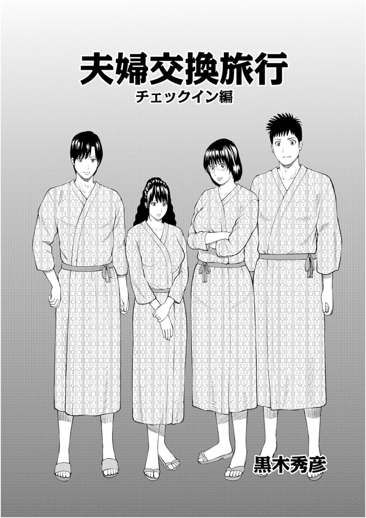 Fuufu Koukan Ryokou Check In Hen page 2 full