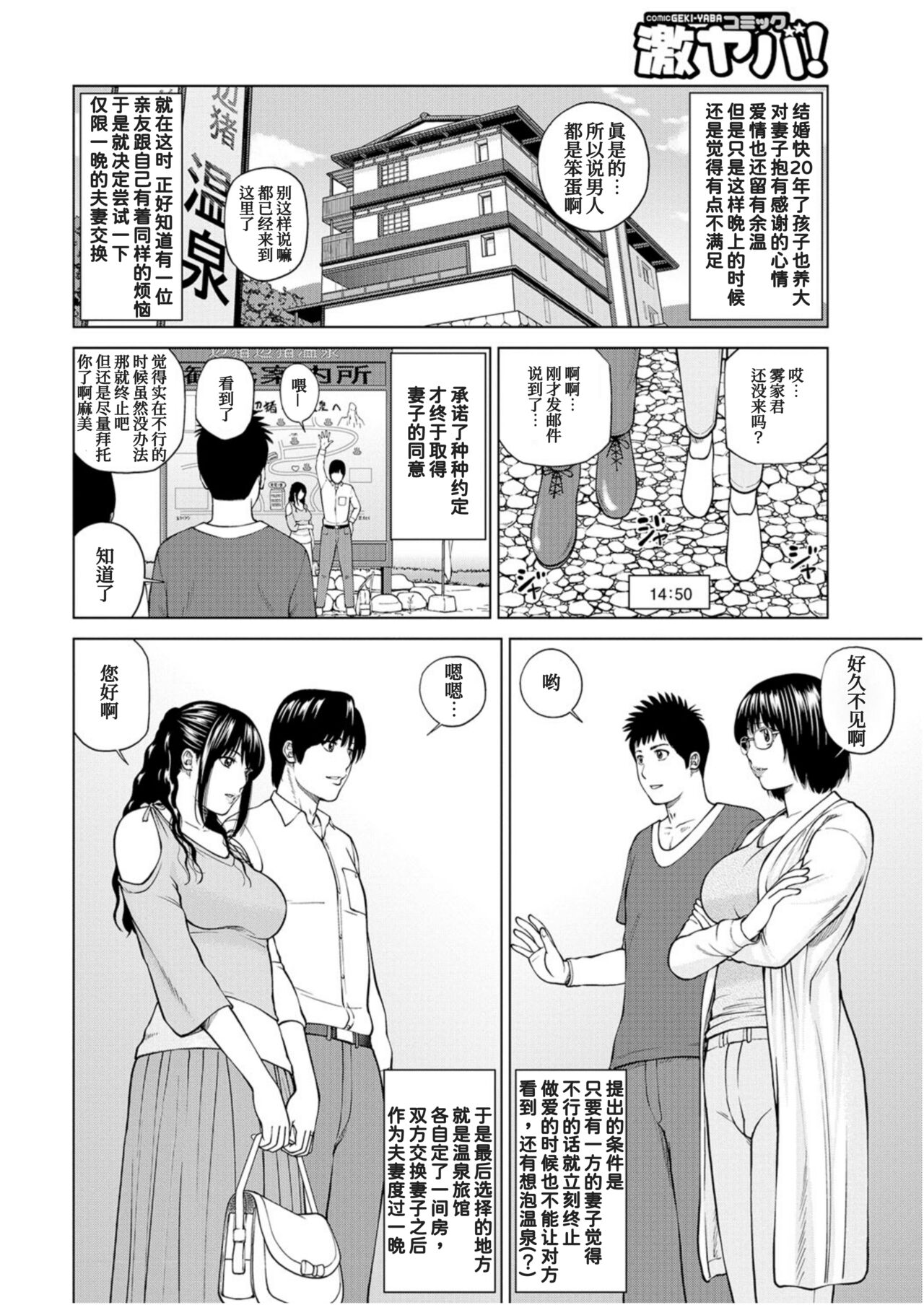 Fuufu Koukan Ryokou Check In Hen page 3 full