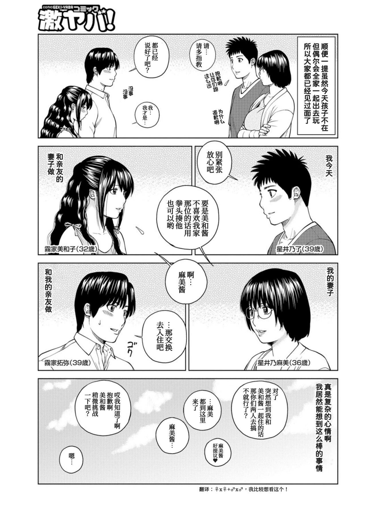 Fuufu Koukan Ryokou Check In Hen page 4 full