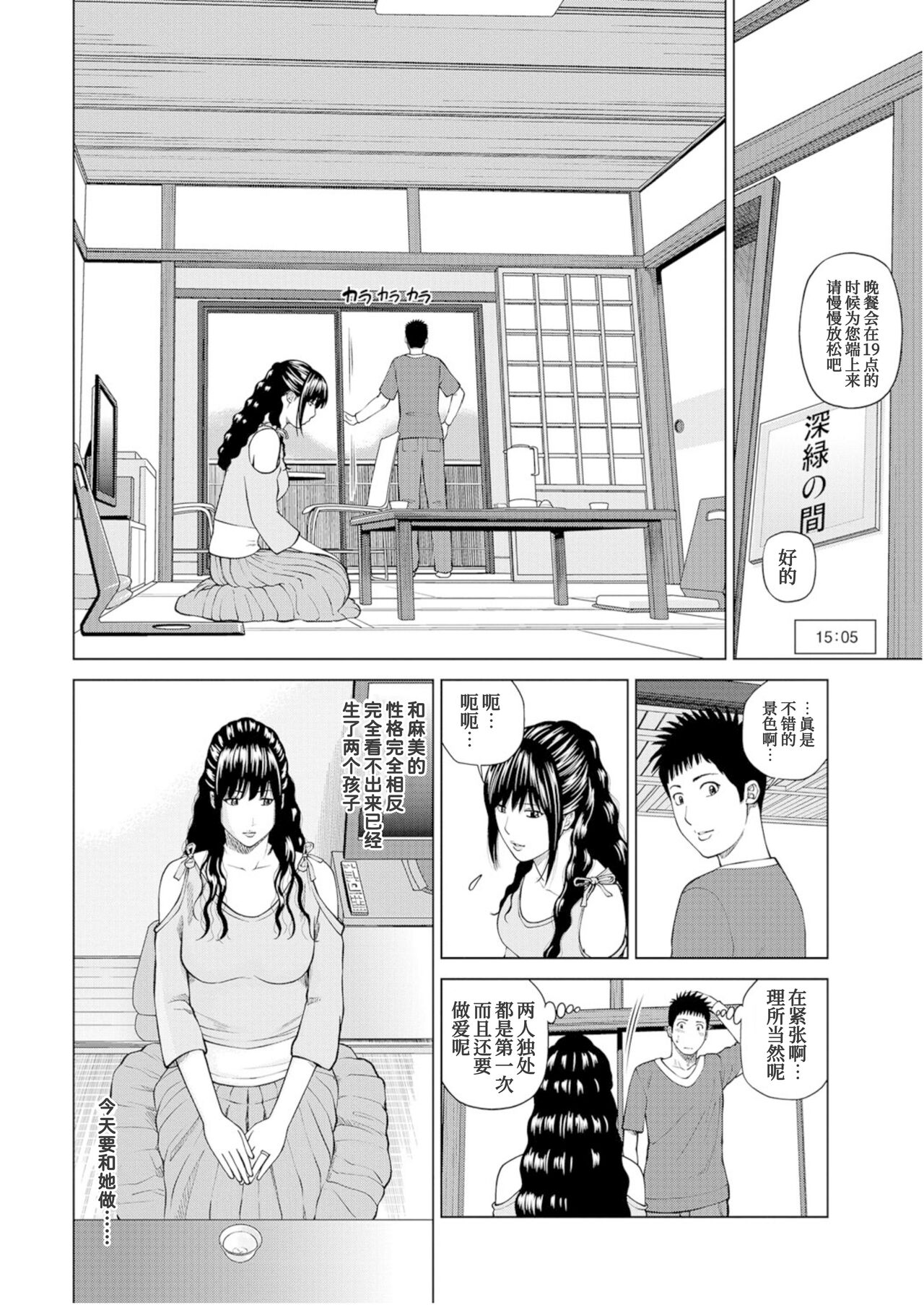 Fuufu Koukan Ryokou Check In Hen page 5 full