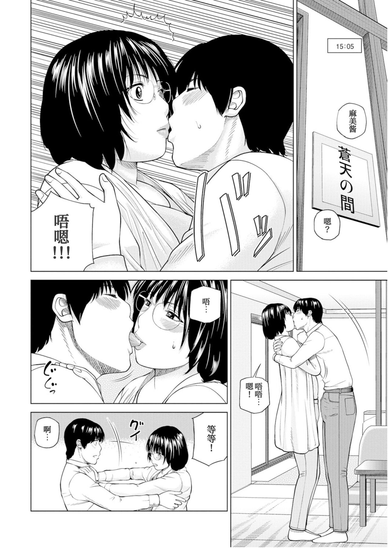 Fuufu Koukan Ryokou Check In Hen page 7 full